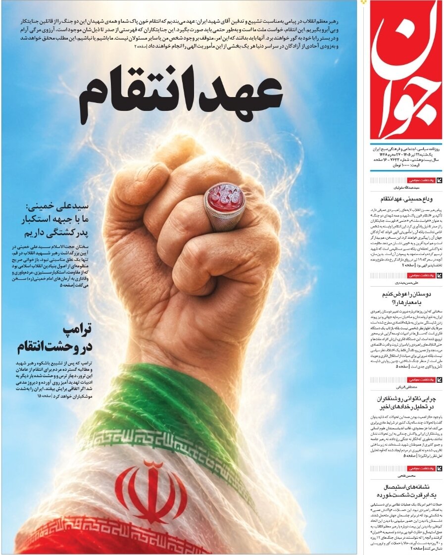 روزنامه‌های امروز در یک نگاه | تجارت ایران در ۵ مقطع