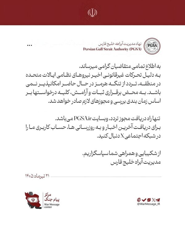 تردد از تنگه هرمز امکانپذیر نمیباشد