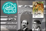 رونمایی از «دشمن زن» در ششمین رویداد «جمعه‌های تئاترشهر»