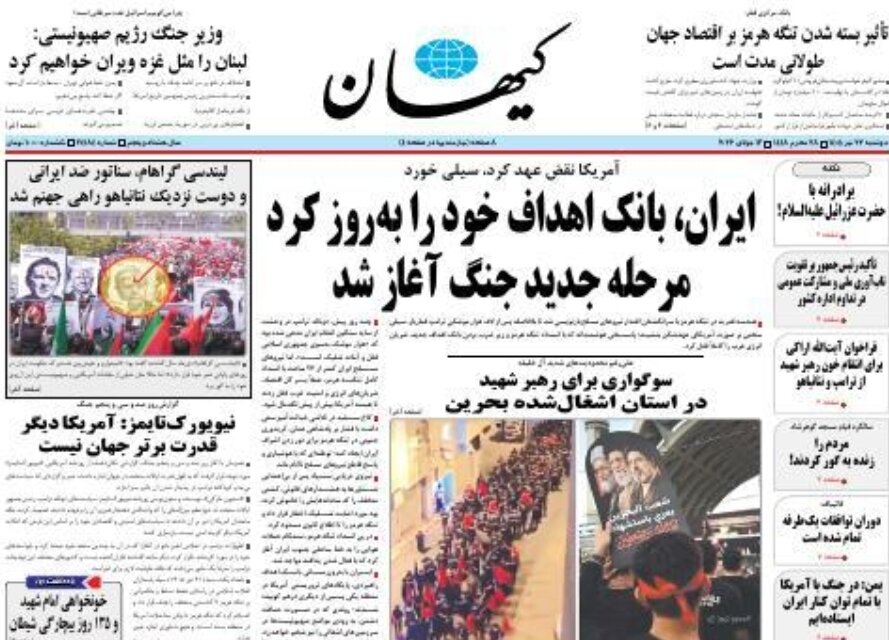 روزنامههای امروز در یک نگاه | ایران، بانک اهداف خود را بهروز کرد مرحله جدید جنگ آغاز شد