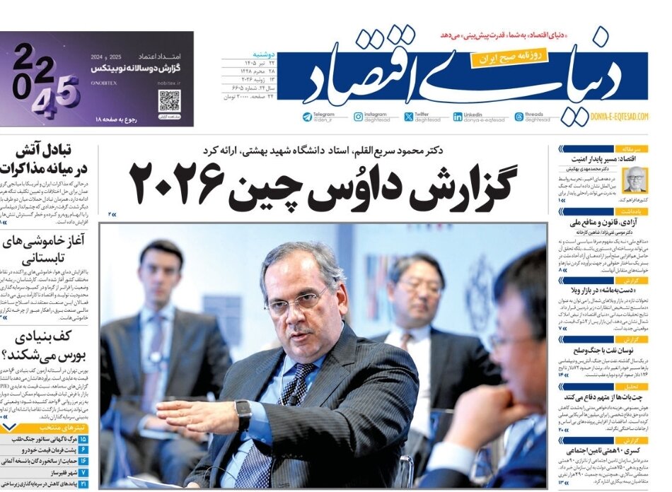 روزنامههای امروز در یک نگاه | ایران، بانک اهداف خود را بهروز کرد مرحله جدید جنگ آغاز شد