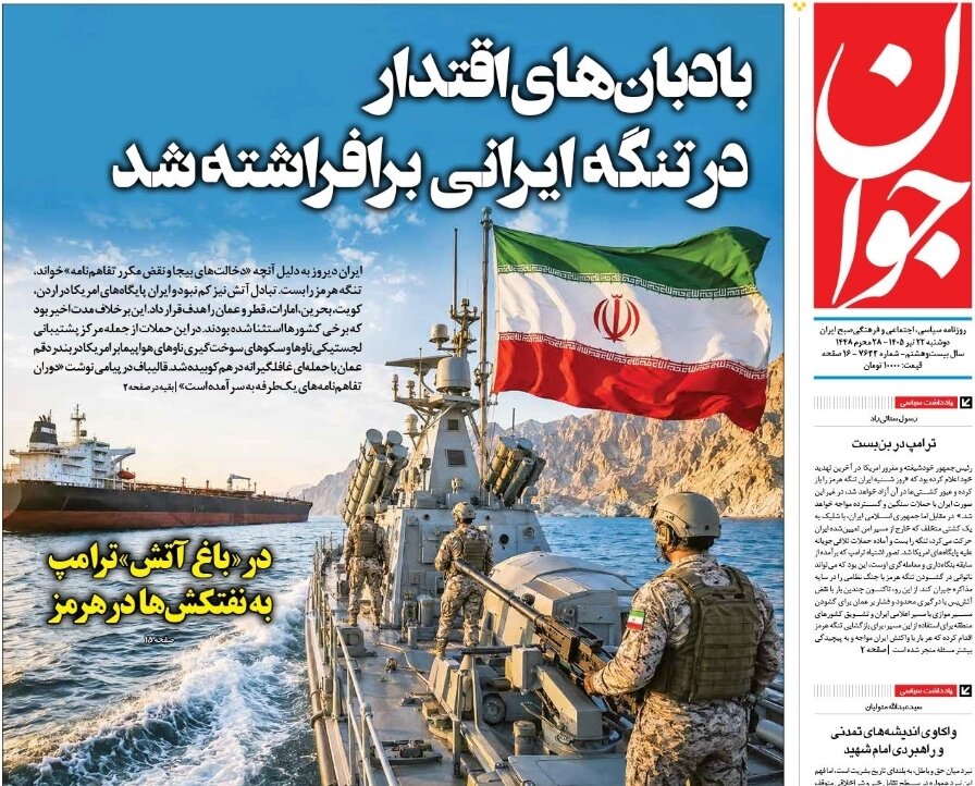 روزنامه‌های امروز در یک نگاه | ایران، بانک اهداف خود را به‌روز کرد مرحله جدید جنگ آغاز شد