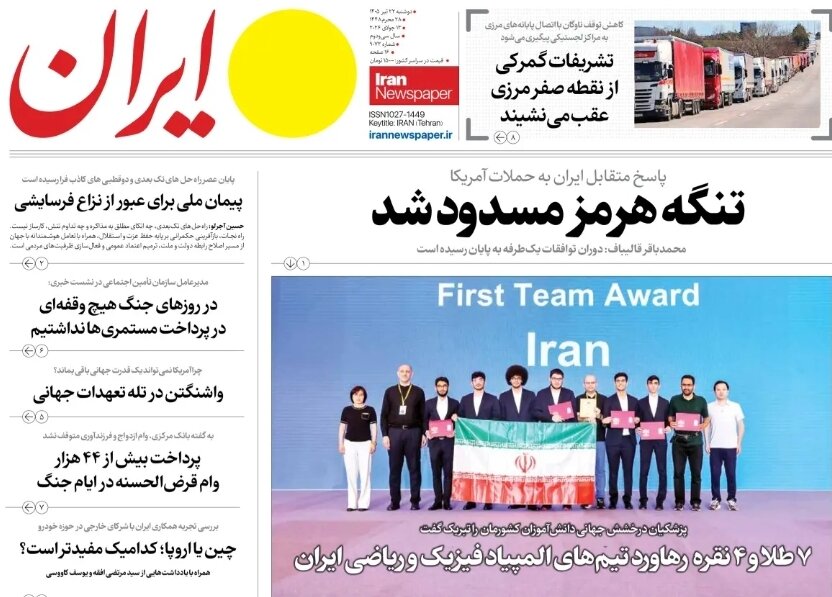 روزنامه‌های امروز در یک نگاه | ایران، بانک اهداف خود را به‌روز کرد مرحله جدید جنگ آغاز شد