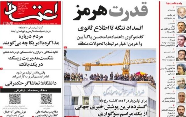 روزنامههای امروز در یک نگاه | ایران، بانک اهداف خود را بهروز کرد مرحله جدید جنگ آغاز شد