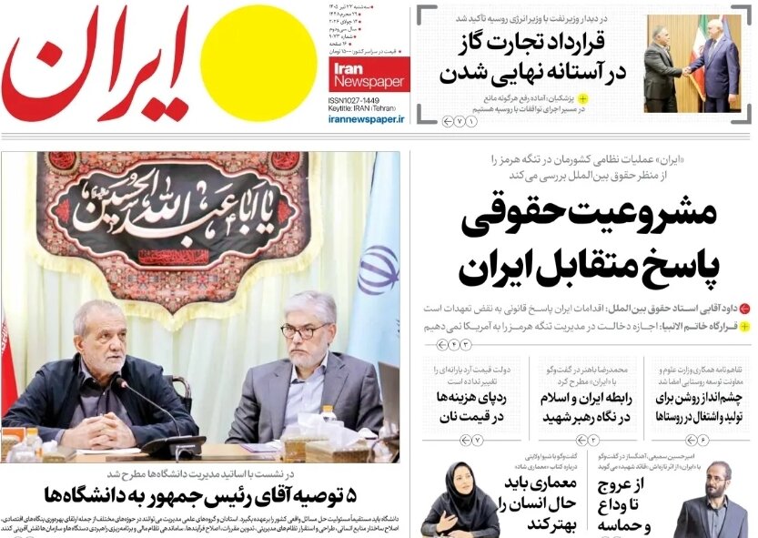 روزنامههای امروز در یک نگاه | اینک یمن