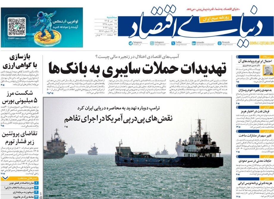 روزنامههای امروز در یک نگاه | اینک یمن