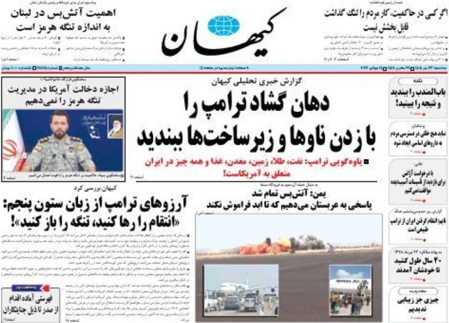روزنامههای امروز در یک نگاه | اینک یمن