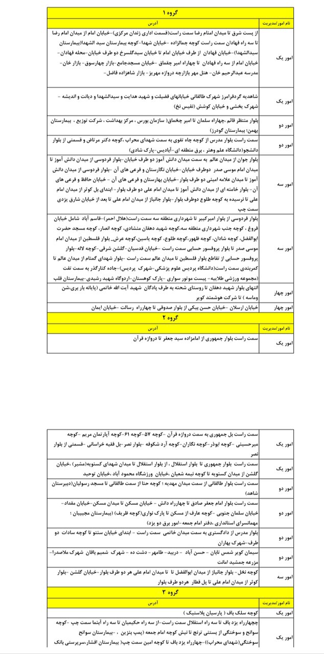 جدول قطعی برق یزد امروز سهشنبه ۲۳ تیر ۱۴۰۵ + ساعات خاموشی