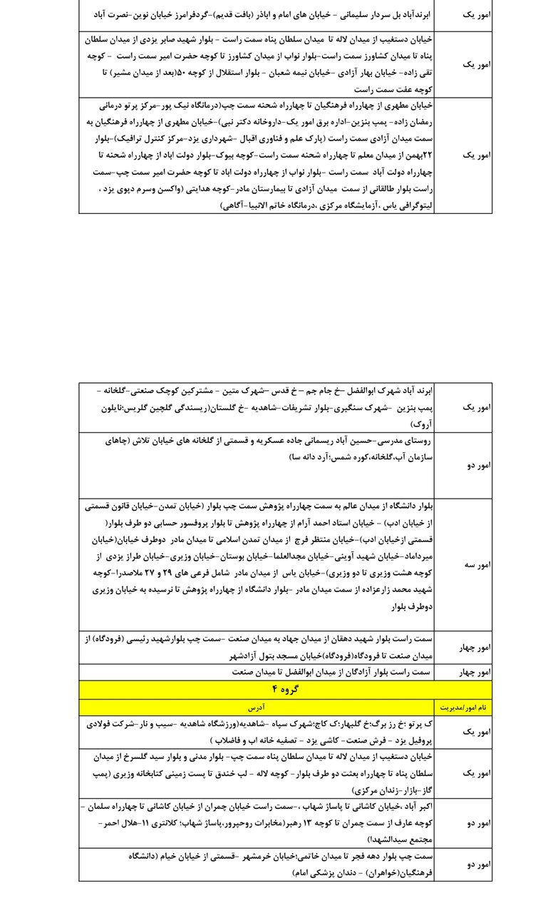 جدول قطعی برق یزد امروز سه‌شنبه ۲۳ تیر ۱۴۰۵ + ساعات خاموشی