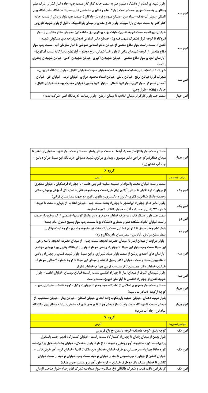 جدول قطعی برق یزد امروز سه‌شنبه ۲۳ تیر ۱۴۰۵ + ساعات خاموشی