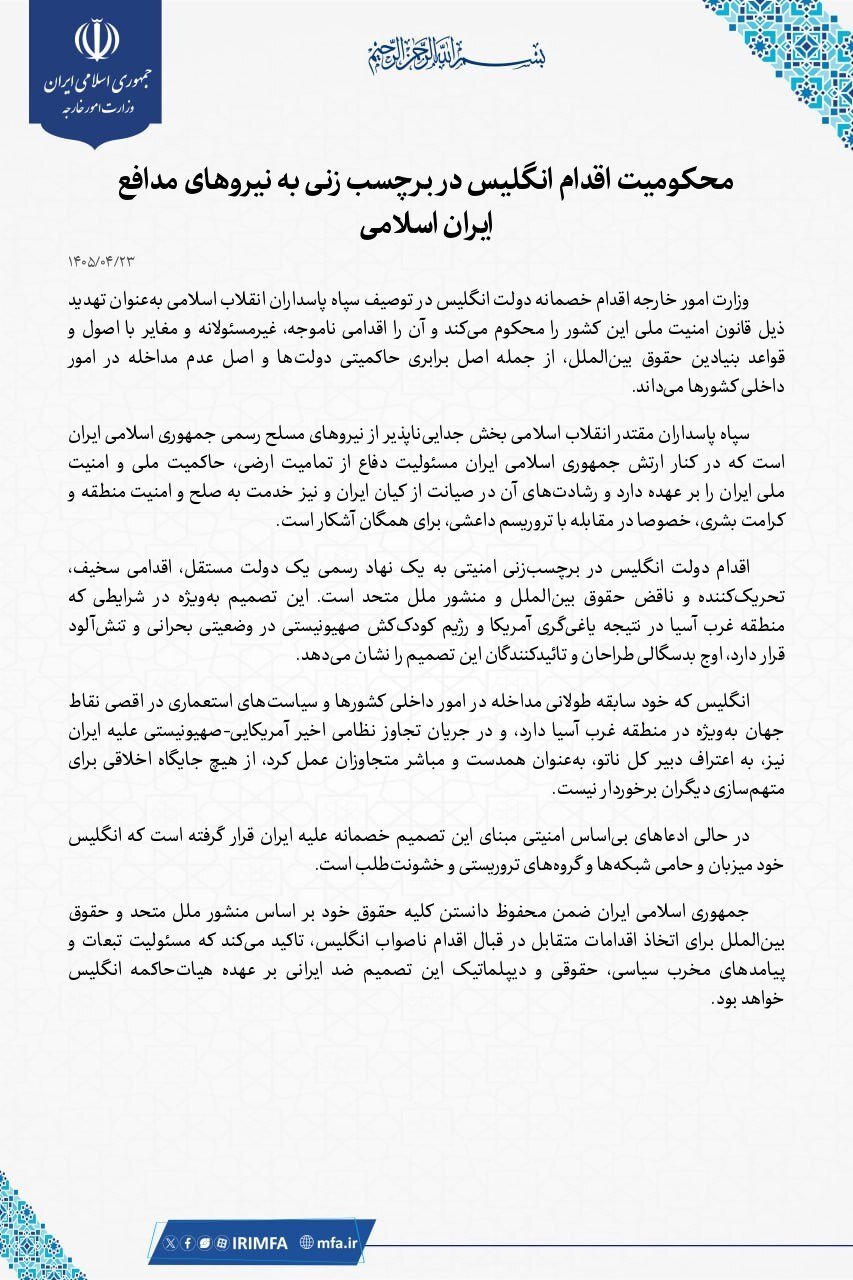 محکومیت اقدام انگلیس در برچسب زنی به نیروهای مدافع ایران اسلامی