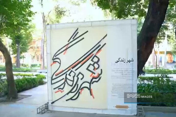 نمایشگاه «رنگ شهر زندگی» در چهارباغ؛ روایت هنری از گفتمان «اصفهان من، شهر زندگی»