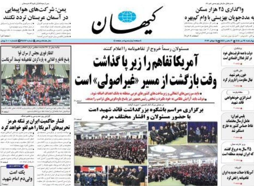 روزنامه‌های امروز در یک نگاه | تنگه در نقطه جوش