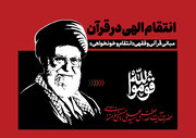 انتقام و خون‌خواهی در قرآن و اسلام