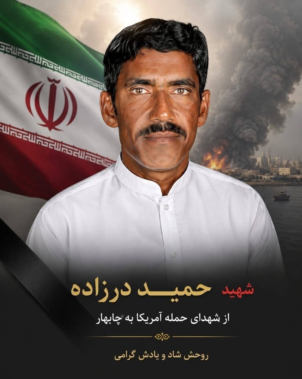 شهادت شهروند قصرقندی در حمله آمریکا به چابهار
