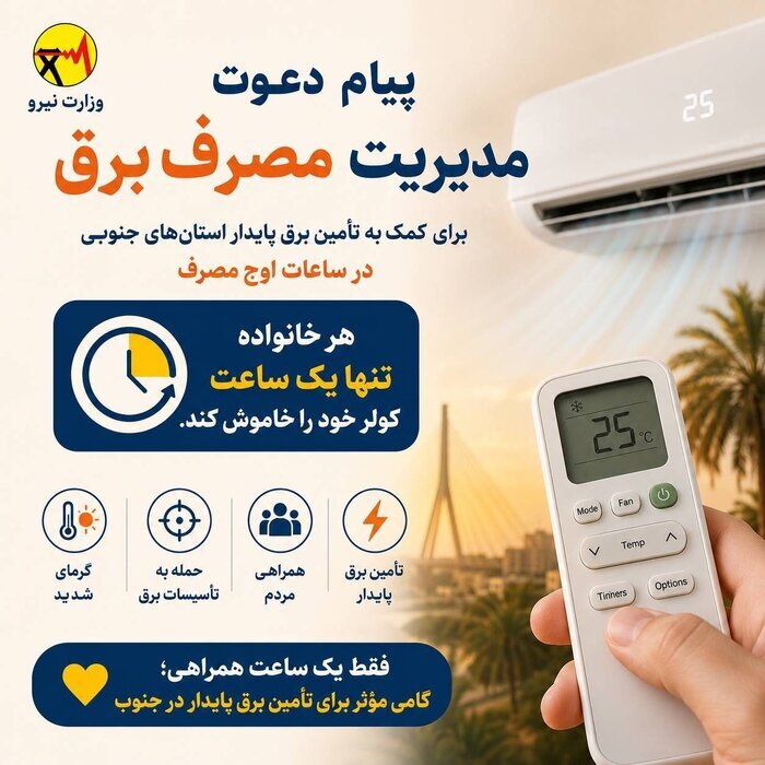 تامین برق پایدار در گرمای طاقتفرسای جنوب با یک ساعت همراهی مردم