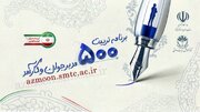 نتایج آزمون جذب ۵۰۰ مدیر جوان در دولت اعلام شد