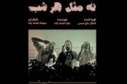 فیلم کوتاه «نه مثل هر شب» به جشنواره بین‌المللی FLIGHT ایتالیا راه یافت