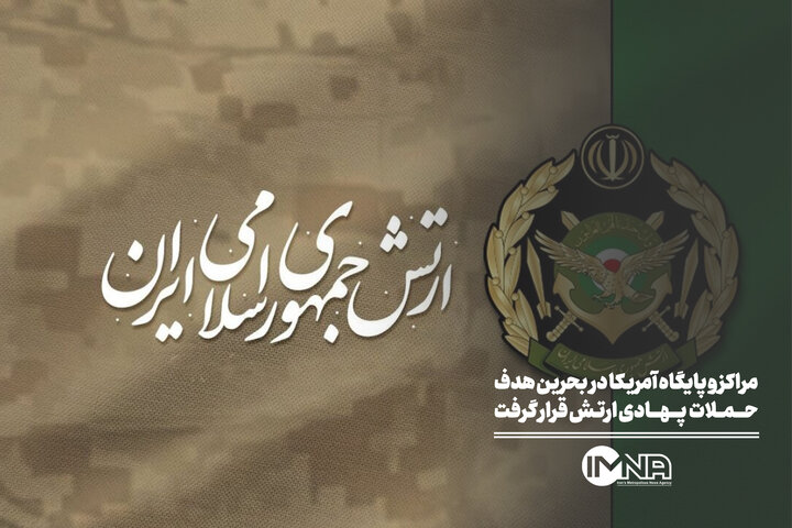 مراکز و پایگاه آمریکا در بحرین هدف حملات پهپادی ارتش قرار گرفت
