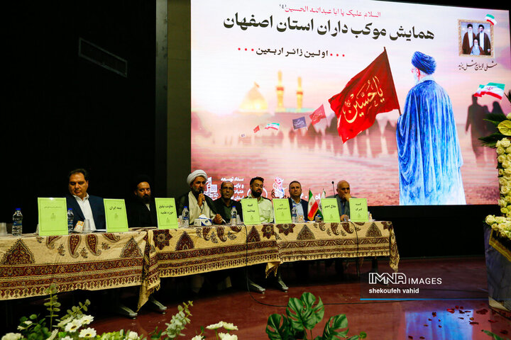 همایش موکب‌داران استان اصفهان