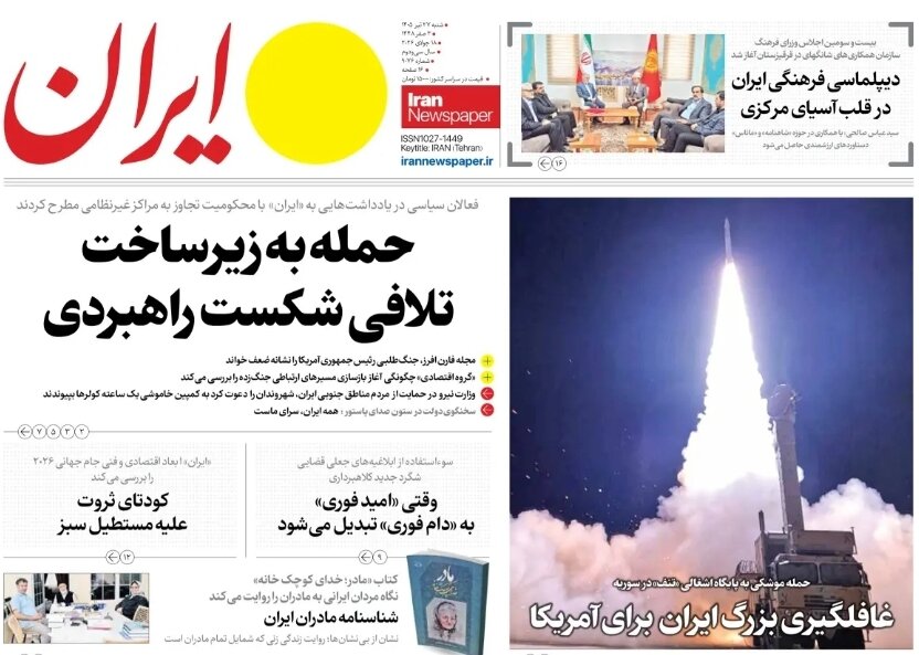 روزنامههای امروز در یک نگاه | ترامپ مثل هیتلر