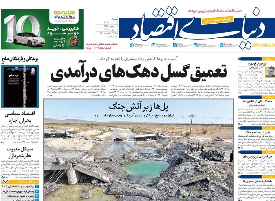 روزنامه‌های امروز در یک نگاه | ترامپ مثل هیتلر