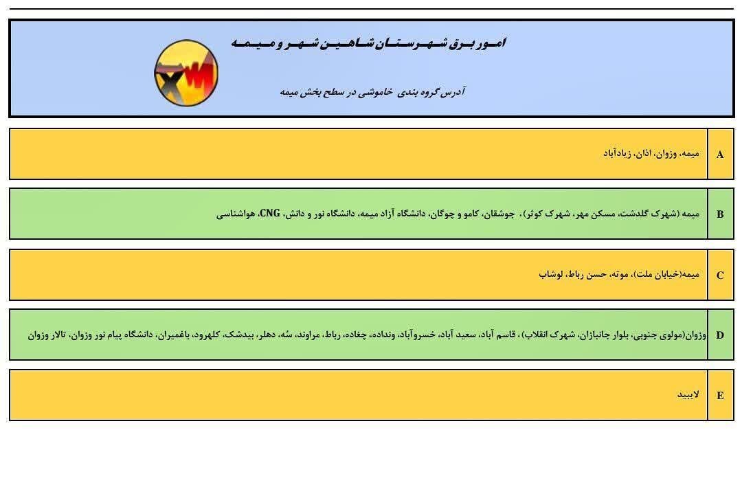 جزئیات قطعی برق اصفهان امروز  شنبه بیست‌وهفتم تیر ۱۴۰۵