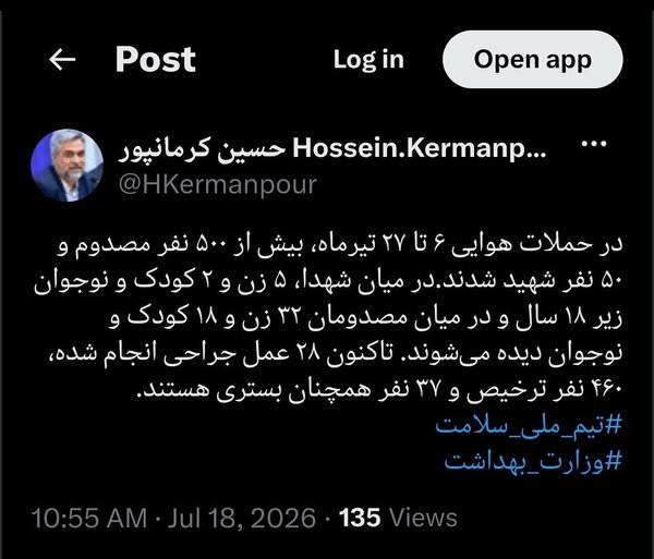 بیش از ۵۰۰ مجروح و ۵۰ شهید در حملات ۲۱ روز گذشته آمریکا