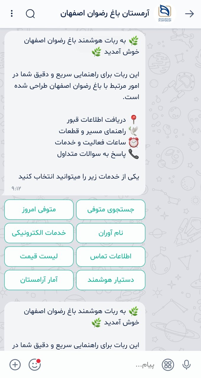 رونمایی از فاز نخست بازوی خدمات الکترونیک باغ رضوان اصفهان در پلتفرم «بله»