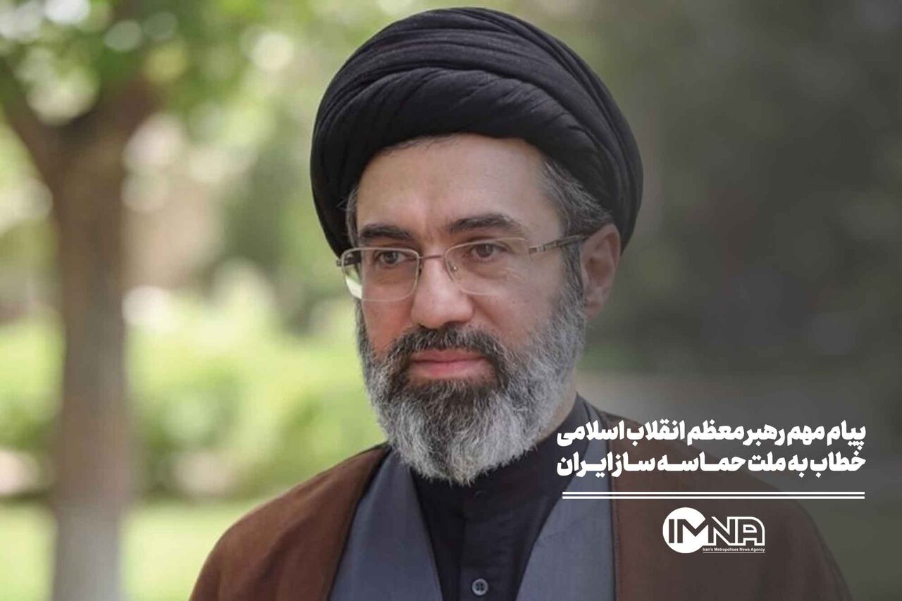 پیام مهم رهبر معظم انقلاب اسلامی خطاب به ملت حماسه‌ساز ایران