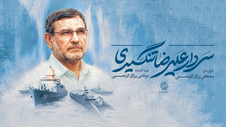 مصطفی رزاقکریمی مستند «شهید تنگسیری» را میسازد/ روایتی متفاوت از دلیر تنگستان