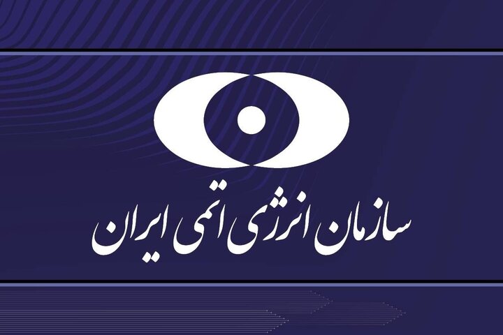 بیانیه سازمان انرژی اتمی در محکومیت حمله به سایت هستهای دارخوین
