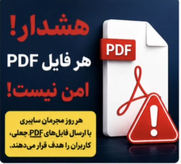 لینک‌های جعلی با عنوان یارانه، وام و ابلاغیه قضایی را باز نکنید