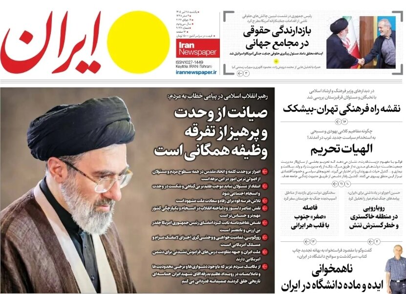روزنامههای امروز در یک نگاه | ثابت شد امضای آمریکاییها چقدر نامعتبر است