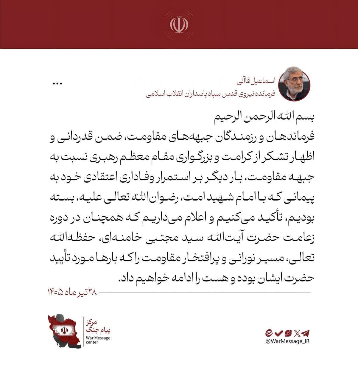 مسیر پرافتخار مقاومت را ادامه می‌دهیم