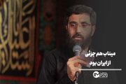 میناب هم جزئی از جنوب ایران بود