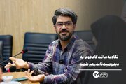 نگاه به بیانیه گام دوم به دید وصیت‌نامه رهبر شهید