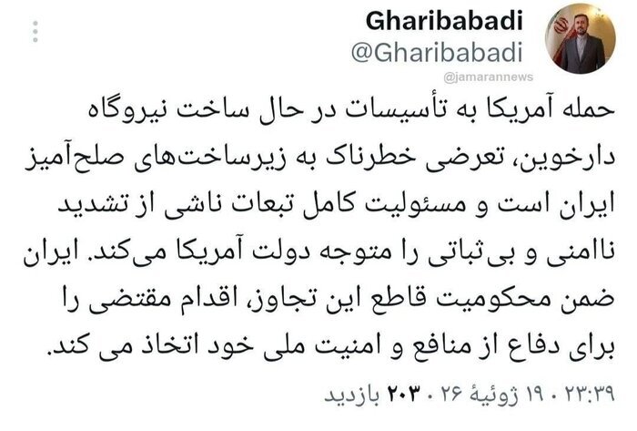 هشدار غریب آبادی در پی حمله آمریکا به تاسیسات هسته ای دارخوین