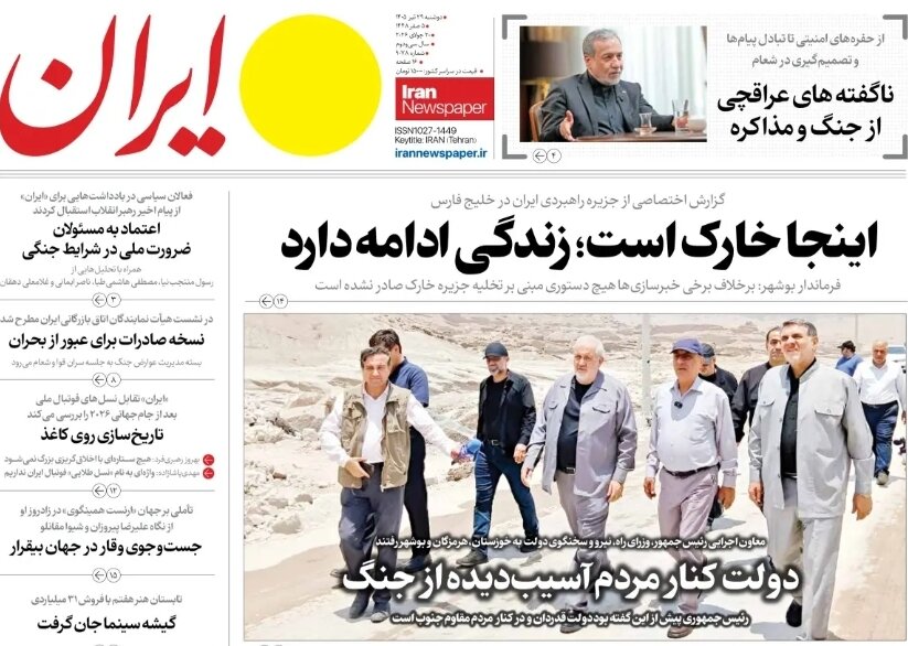 روزنامههای امروز در یک نگاه | اینجا خارک است؛ زندگی ادامه دارد