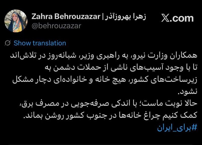 با اندکی صرفهجویی در مصرف برق، کمک کنیم چراغ خانهها در جنوب کشور روشن بماند