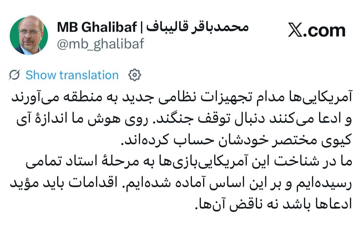قالیباف: آمریکایی‌ها روی هوش ما اندازه آی کیوی مختصر خودشان حساب کرده‌اند
