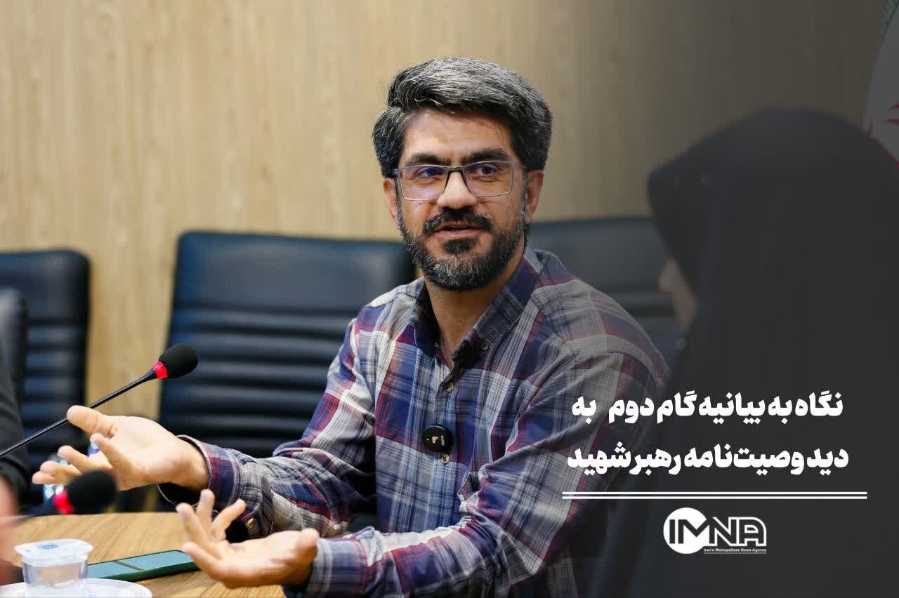 نگاه به بیانیه گام دوم به دید وصیت‌نامه رهبر شهید