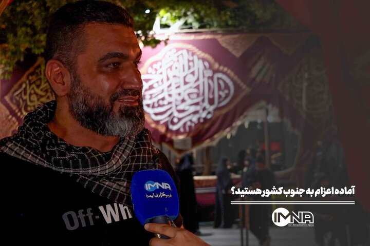 آماده اعزام به جنوب کشور هستید؟