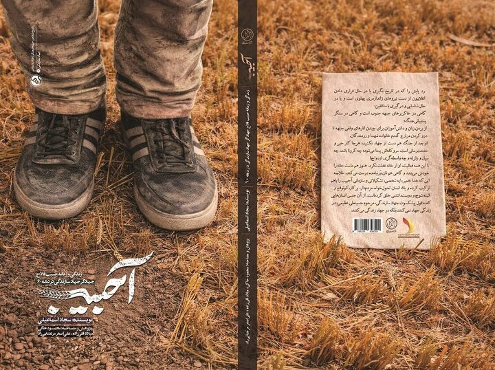 «آحبیب»؛ روایت خدمات جهادگری که در لیست ترور قرار گرفت