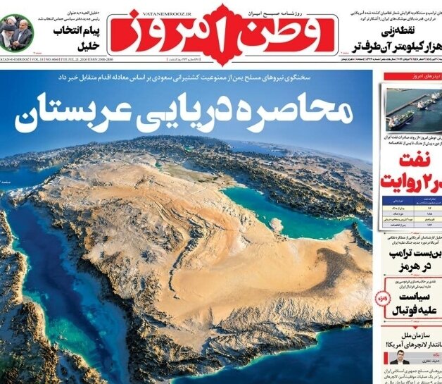 روزنامه‌های امروز در یک نگاه | چهار محور کلیدی اقتصاد ایران