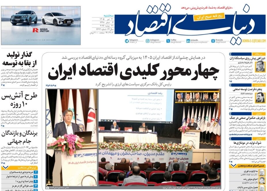 روزنامههای امروز در یک نگاه | چهار محور کلیدی اقتصاد ایران