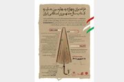 چهل و چهارمین جایزه کتاب سال جمهوری اسلامی ایران فراخوان داد