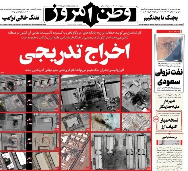 روزنامههای امروز در یک نگاه | آمریکا در حال فرار از منطقه به سرزمینهای اشغالی است