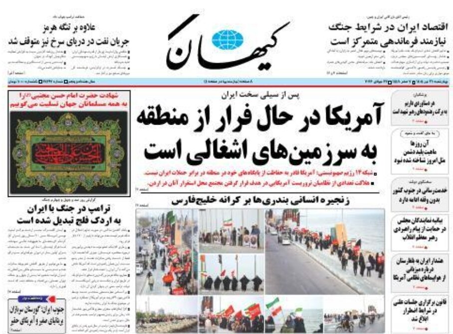 روزنامههای امروز در یک نگاه | آمریکا در حال فرار از منطقه به سرزمینهای اشغالی است