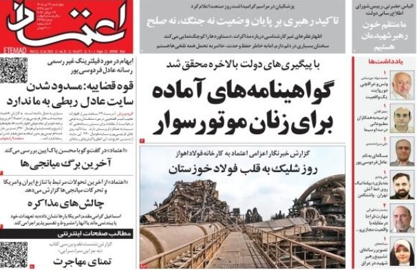 روزنامه‌های امروز در یک نگاه | آمریکا در حال فرار از منطقه به سرزمین‌های اشغالی است